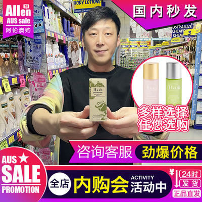 澳洲HAAB止汗珠滚珠体味出汗除汗味腋下异味芳香无刺激官方正品