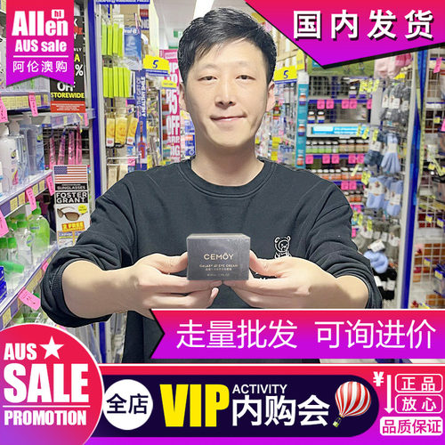 澳洲CEMOY紧致舒缓眼霜