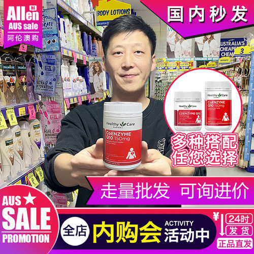 辅酶Q10HealthyCare保健品血管