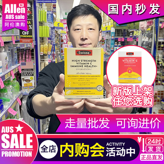 泡腾片swisse维生素c免疫力美白