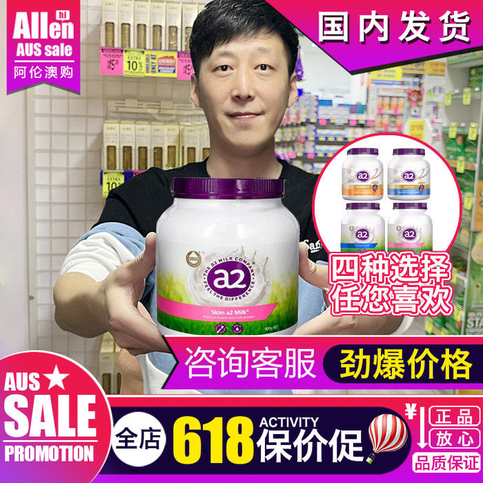 A2全脂奶粉脱脂行动力自护力成人青年儿童老年人抵抗力900G保税仓