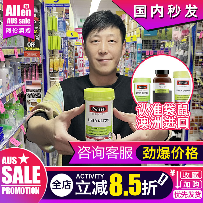 swisse护肝片奶蓟草斯维斯诗熬夜肝片宁升级版醒酒片澳洲plus新版