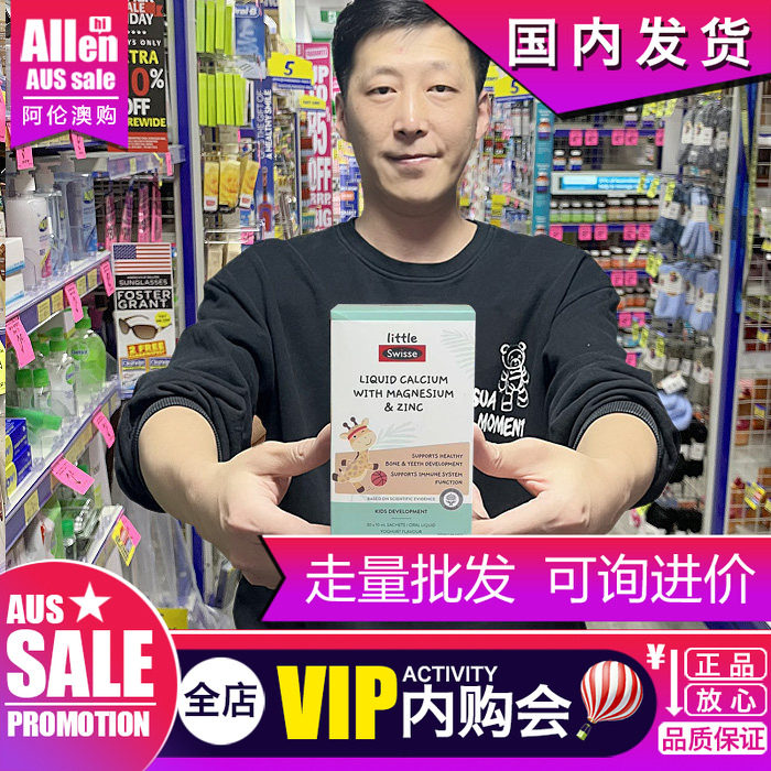 澳洲swisse婴儿钙镁锌液体钙儿童宝宝补钙斯维诗柠檬酸钙30条正品
