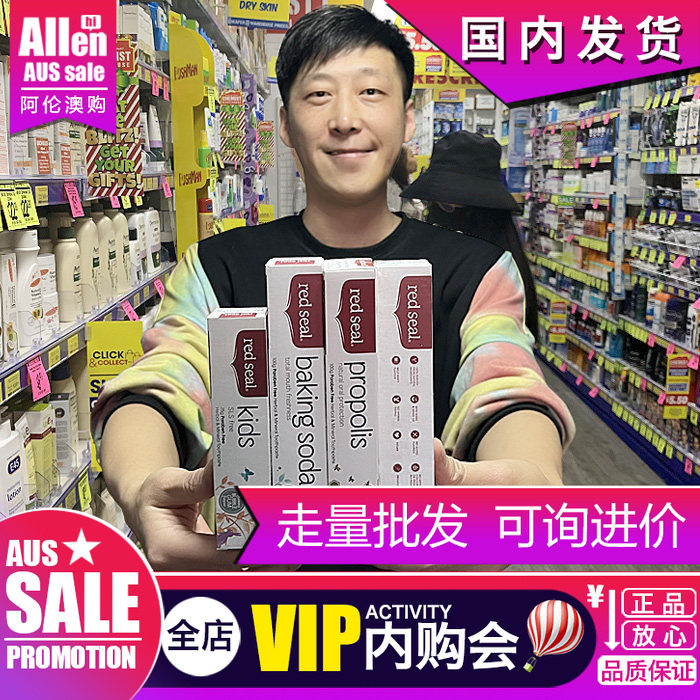 澳洲红印牙膏red seal草本天然澳洲儿童烟民蜂胶烟渍小苏打新西兰