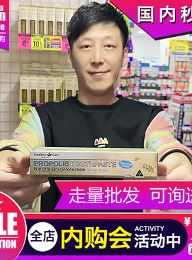 澳洲蜂胶牙膏healthy care成人propolis天然薄荷进口正品美白120g