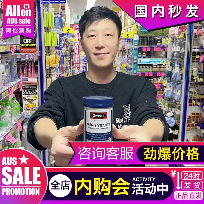 澳洲Swisse雄风片男士活力片玛咖片牡蛎片袋鼠精华补锌片斯维斯诗