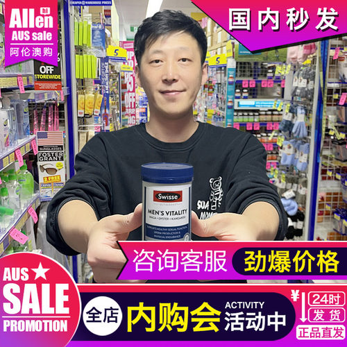 牡蛎swisse雄风片男性维生素