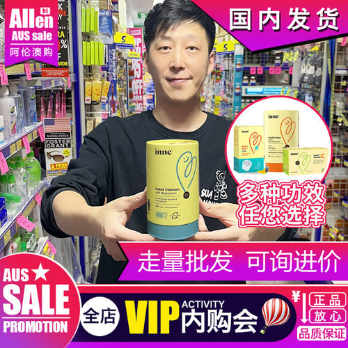 INNE钙镁锌dha小金条护眼液体钙