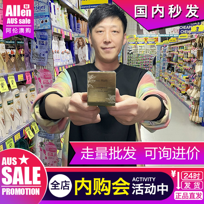 澳洲HAAB紫草膏驱蚊止痒