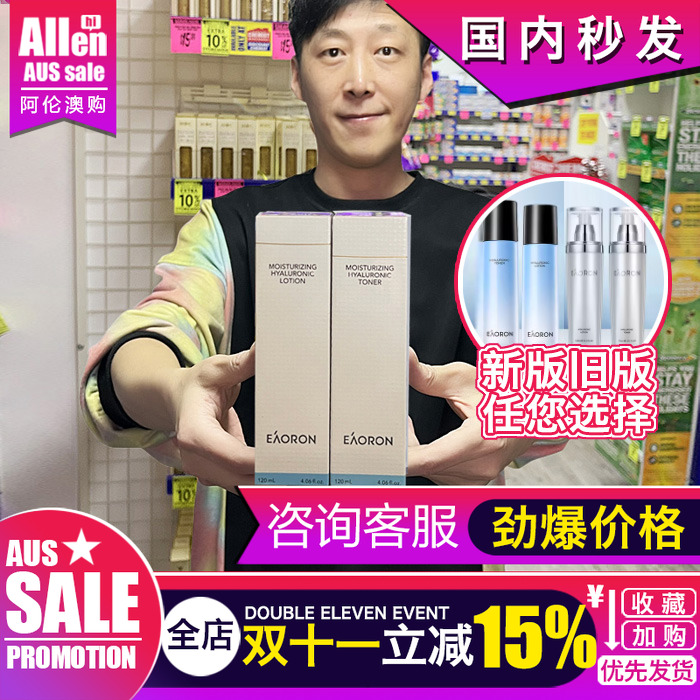 eaoron澳容润泽精华水光水乳套装