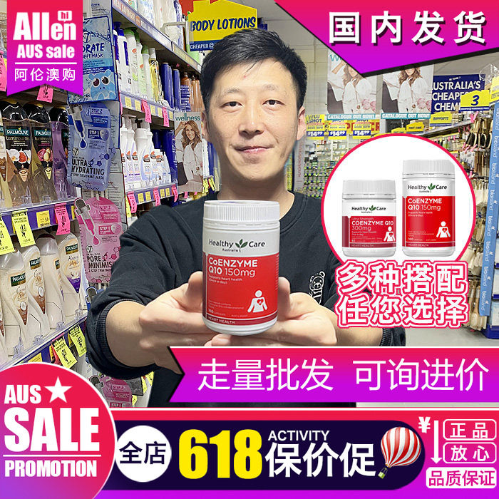 澳洲辅酶Q10心脑血管healthy care 保护心脏HC保健150mg正品100粒
