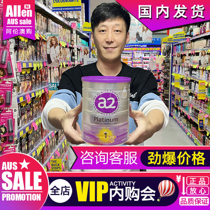 澳洲a2奶粉1段一段婴儿新生儿儿童铂金白金装配方新西兰900G保税