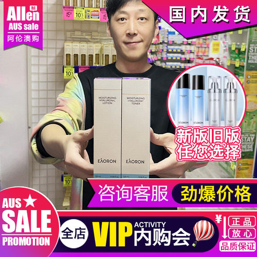 eaoron澳容润泽精华水光水乳套装