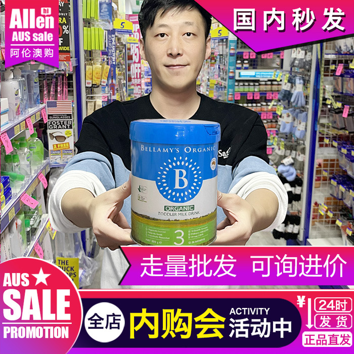 澳洲贝拉米3段 三段婴儿奶粉Bellamy's有机奶粉800g现货正品进口
