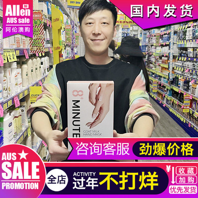 8分钟手膜急救澳洲新西兰