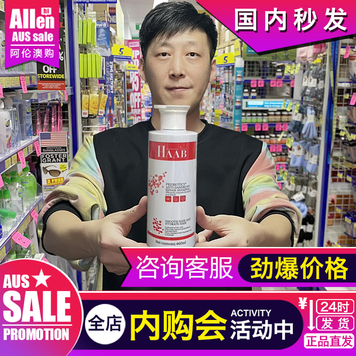 澳洲进口haab哈布洗发水