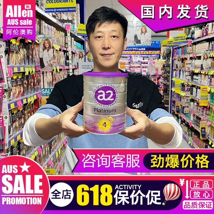 澳洲a2奶粉4段四段婴儿新生儿儿童铂金白金装配方新西兰900G保税