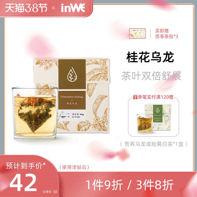 桂花乌龙茶组合茶包花茶叶台湾金萱独立三角袋泡桂花茶 掌上明猪 桂花乌龙茶组合茶包花茶叶台湾金萱独立三角袋泡桂花茶 掌上明猪