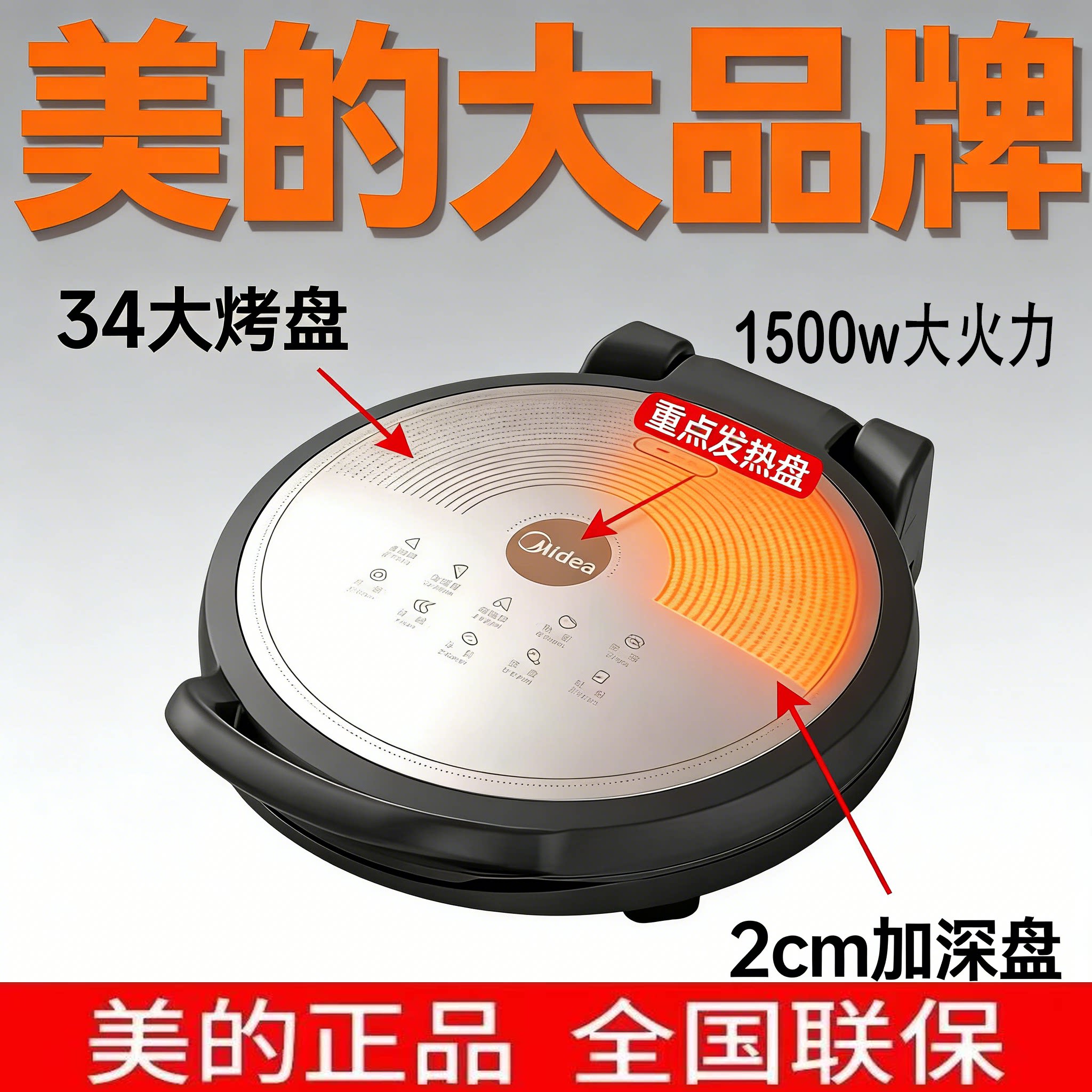 美的电饼铛双面加热加大加深