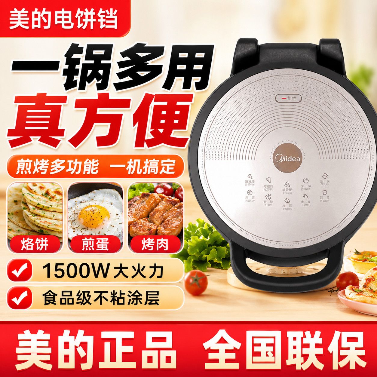 美的电饼铛家用双面加热加深加大电饼档宿舍深盘烤饼烙饼煎饼锅小