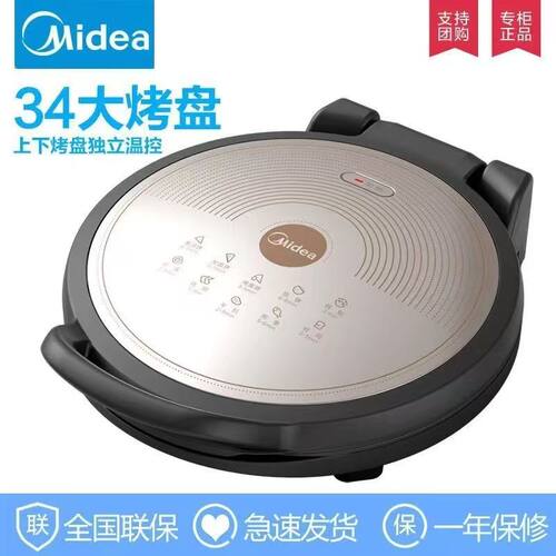 美的电饼铛双面加热悬浮不粘