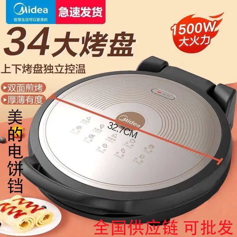 美的电饼铛家用煎烤机双面加热加深加大烙饼平底不粘锅煎饼早餐锅