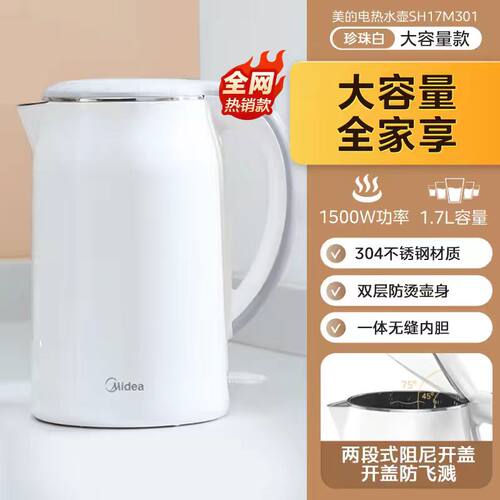 美的1.7L电热水壶自动断电