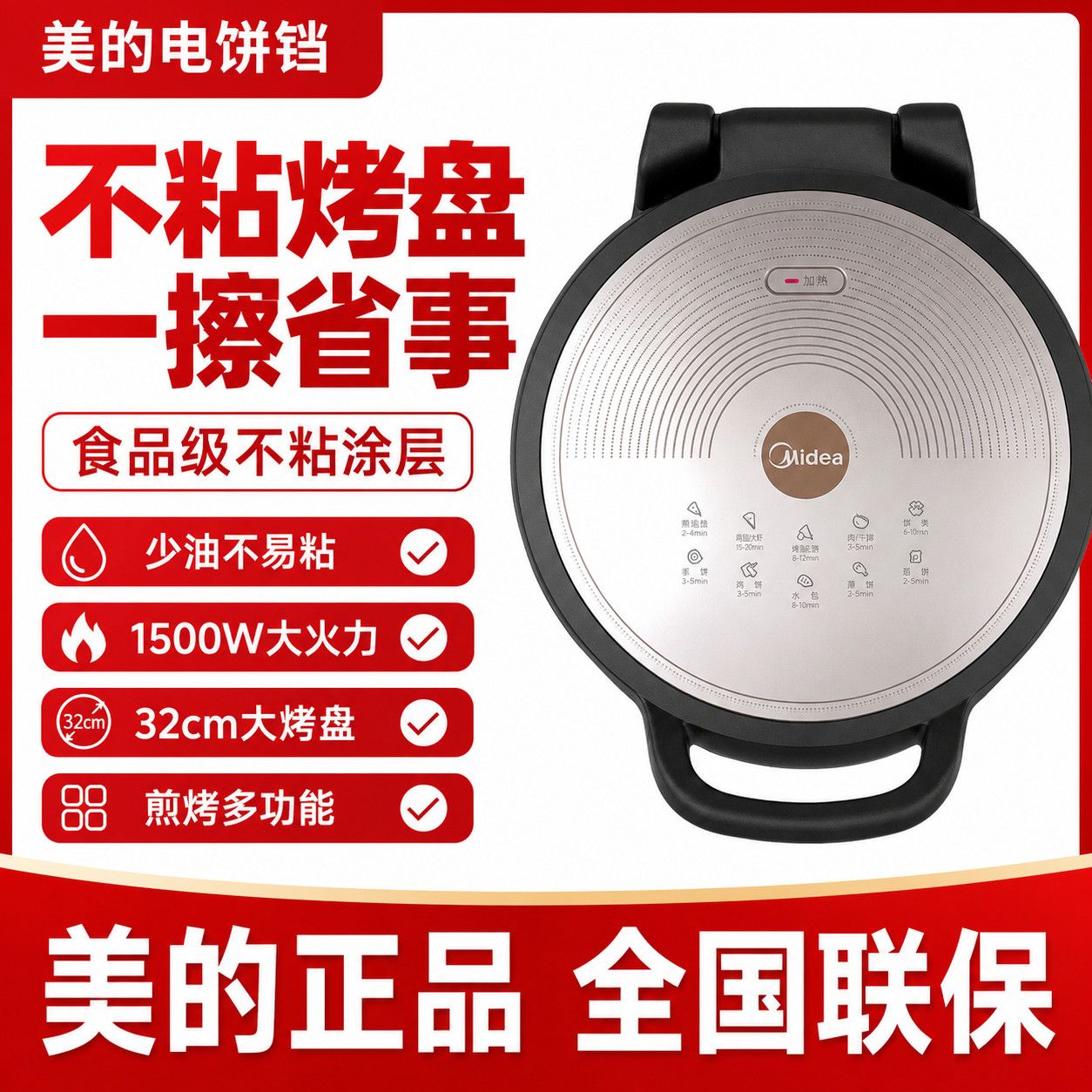 美的双面加热加深不粘电饼铛