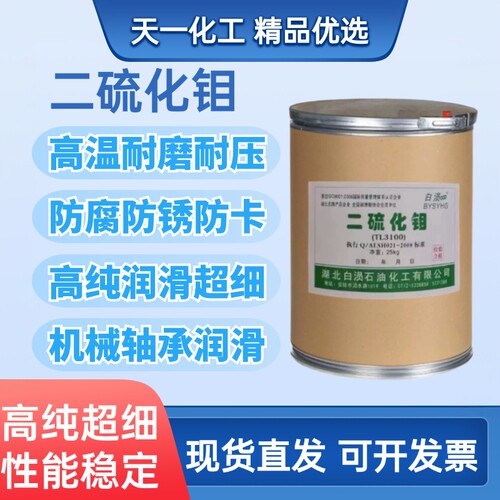 高纯超细二硫化钼粉末工业润滑油