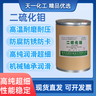 高纯超细二硫化钼粉末耐高温润滑齿轮耐磨机器机械润滑剂轴承工业