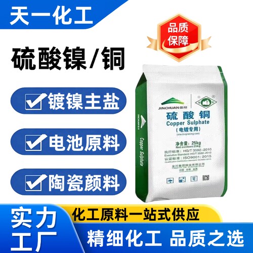 金川电镀级硫酸镍脱硫化剂