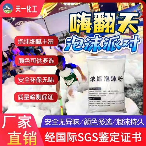 泡沫机专用高浓缩泡沫粉