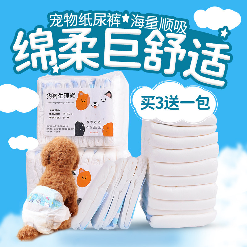 宠物狗狗专用尿片卫生巾安全裤