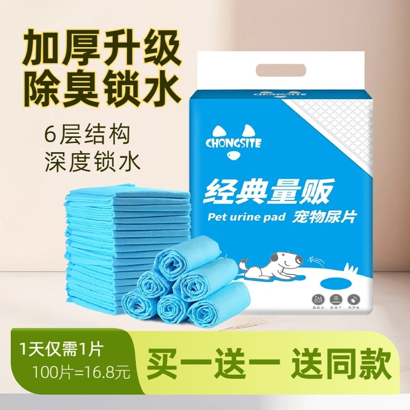 狗狗尿垫加厚宠物尿片尿不湿除臭隔尿垫兔子猫咪用吸水垫宠物用品,宠物/宠物食品及用品,尿片/尿垫/护垫,淘宝优惠券,粉丝福利购,淘宝优惠卷