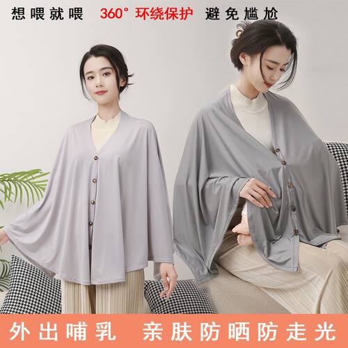 夏天喂奶遮挡冰丝外出多功能防晒披肩孕妇产后哺乳防走光薄款透气
