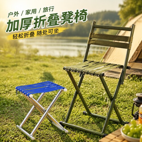 加厚便携超轻折叠靠背马扎凳