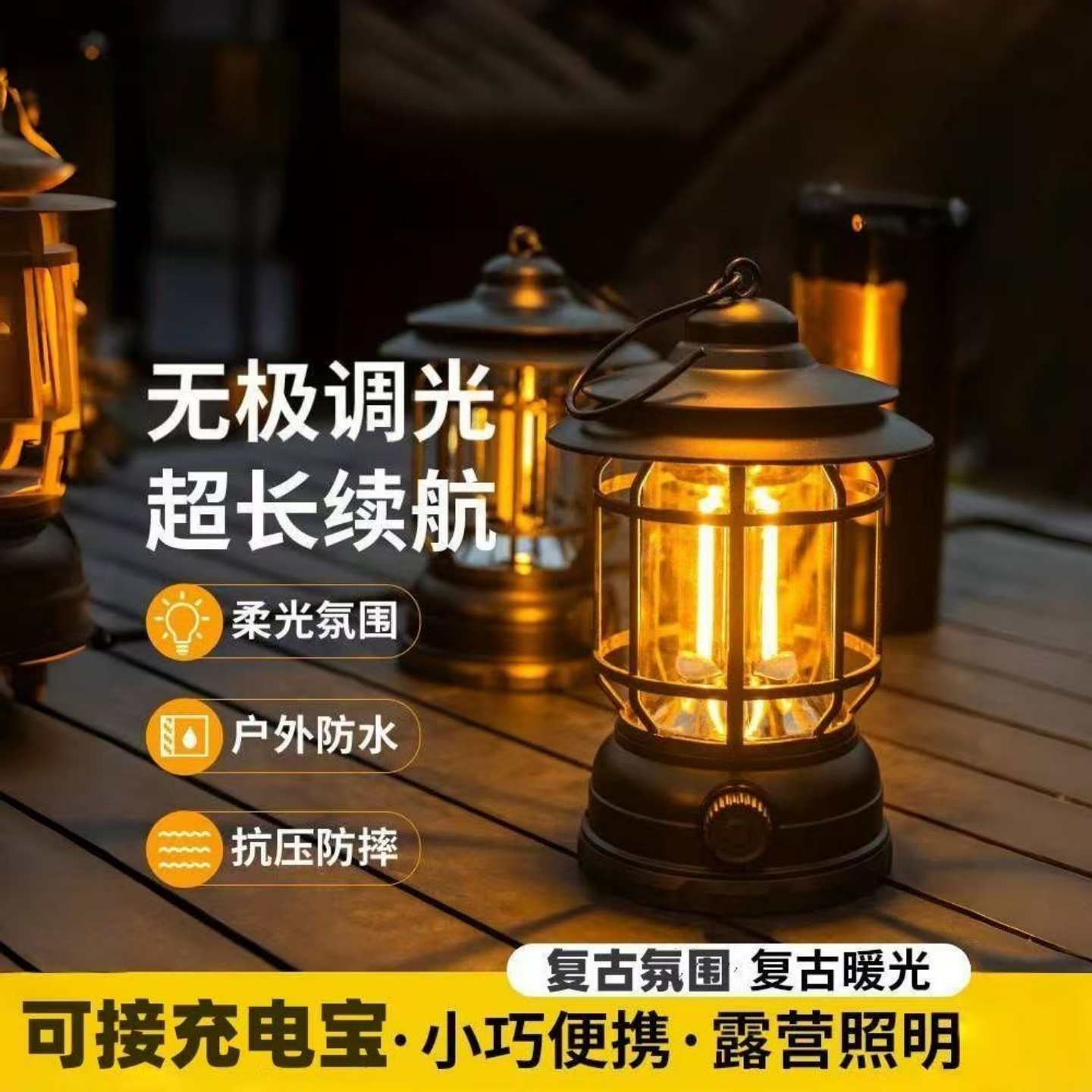 野营氛围灯升级充电款复古马灯