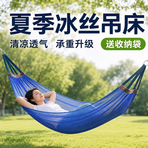 夏季冰丝网孔透气降温承重吊床