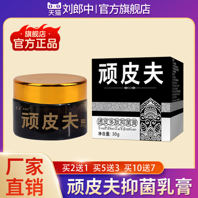 顽皮夫紫花地丁透皮软膏