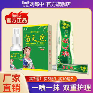 【官方旗舰店】芙友苗天然脚气足部护理抑菌一喷灵乳膏专用软膏