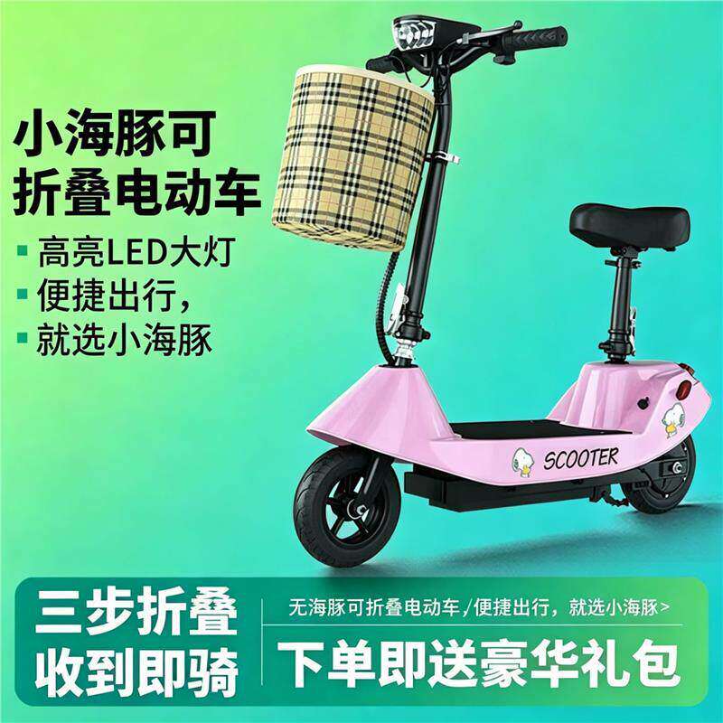 小型便携电车一键折叠小海豚迷你电瓶车上班族户外出行实用代步车