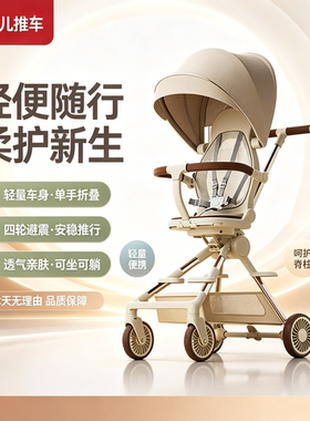 【可坐可躺】高景观轻便婴儿车