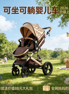 belecoo高景观2026新款婴儿推车新生可坐可躺折叠避震双向宝宝车