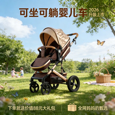 【贝丽可】高景观婴儿推车可坐躺