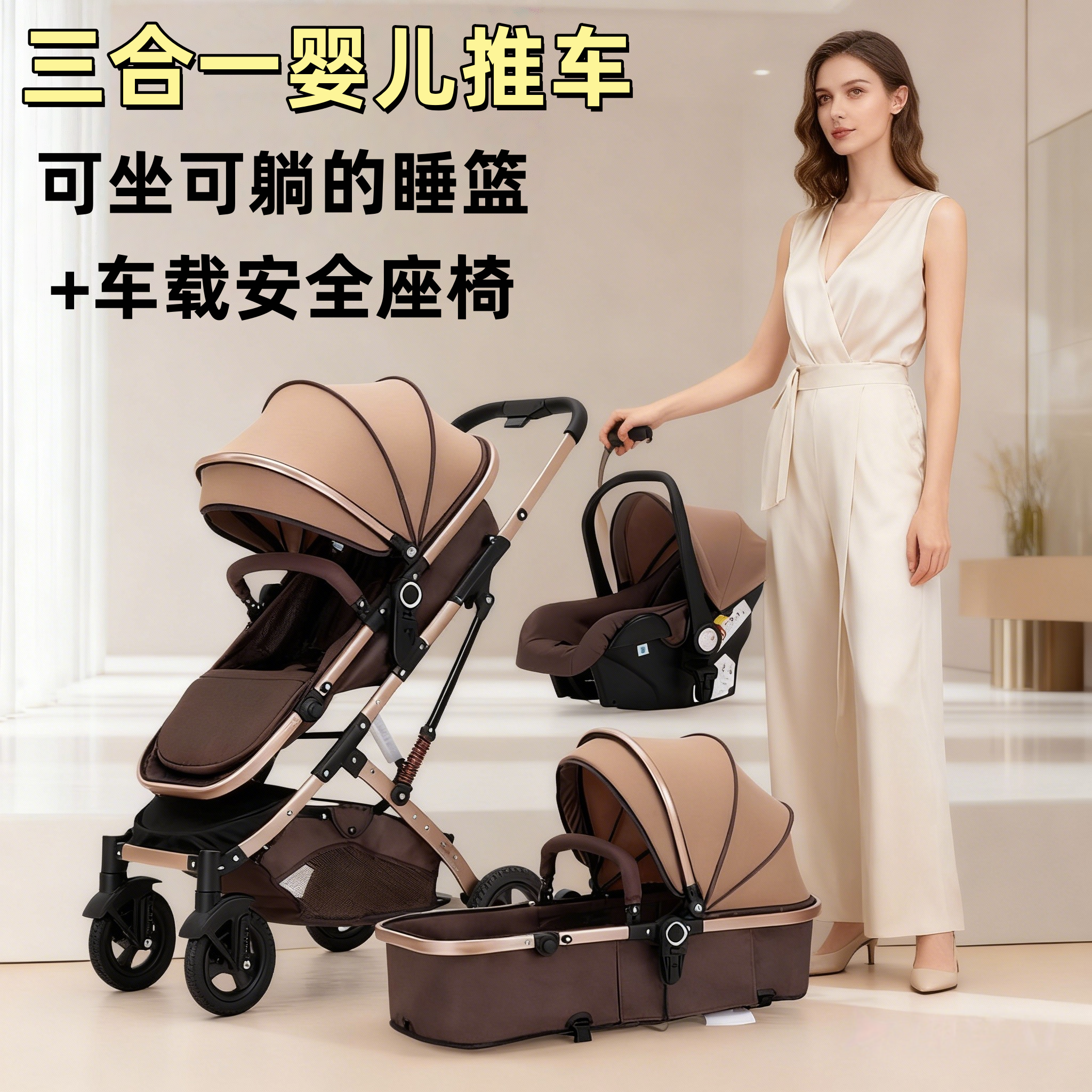 提篮新生婴儿三合一推车可坐可躺