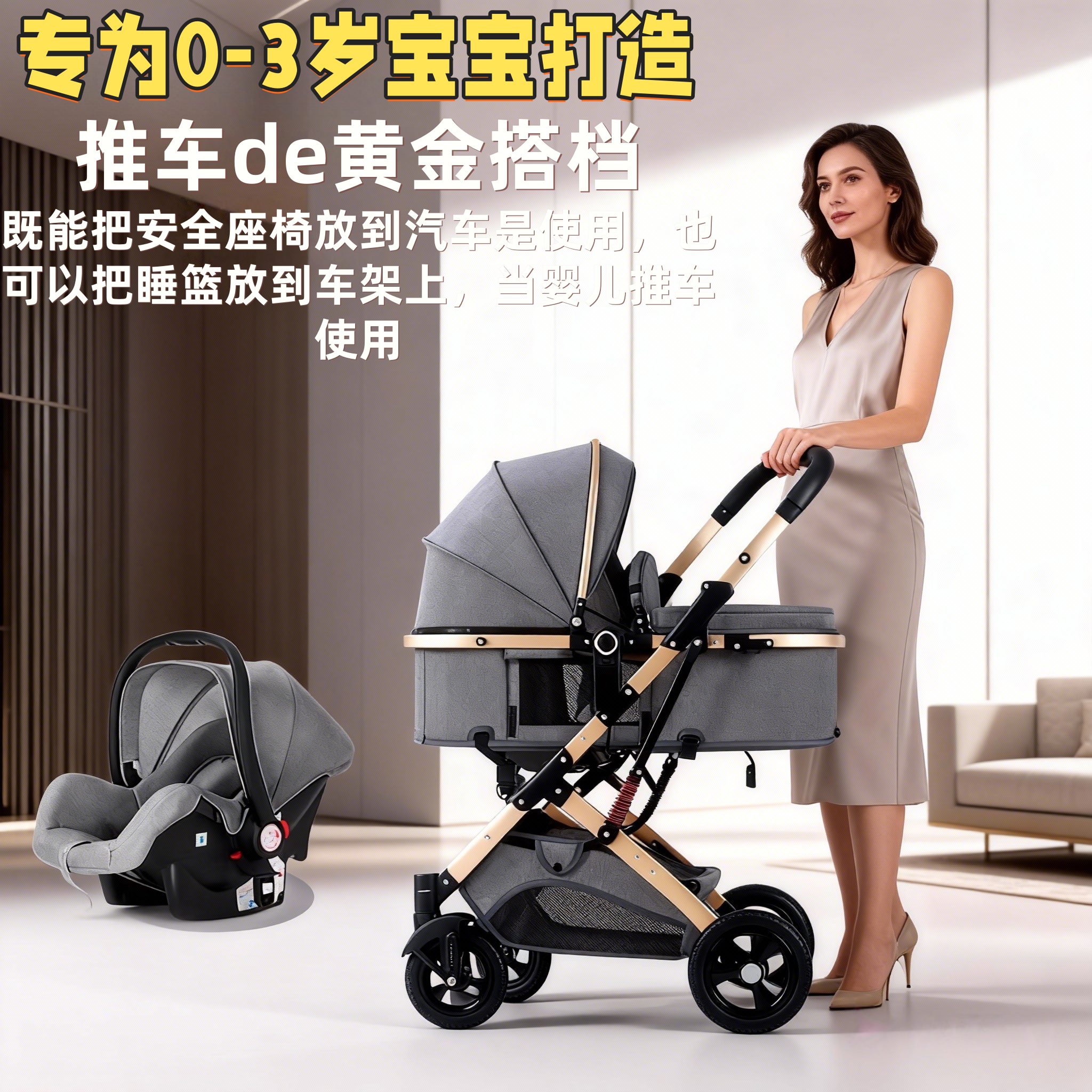 双向【提篮】新生婴儿三合一推车