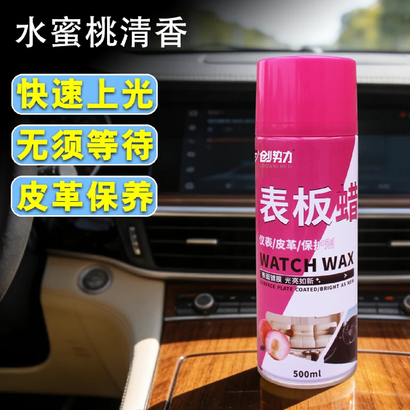 创势力汽车表板蜡仪表盘塑料内饰皮革座椅保养护理上光镀膜翻新
