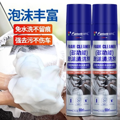 FantasticXml多功能泡沫清洗剂清洁剂免洗座椅沙发顶棚玻璃汽车
