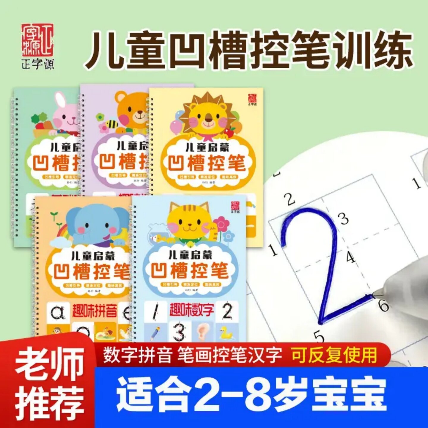 正字源儿童凹槽控笔训练坐标定位练字画册小学生写字控笔启蒙画本