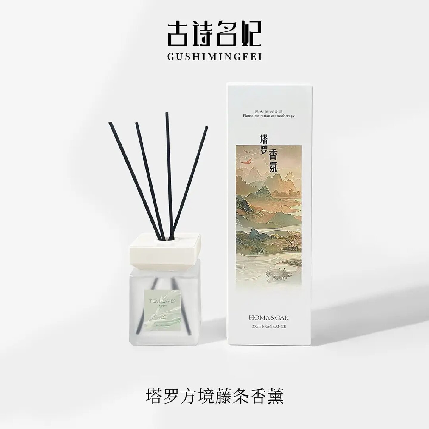 古诗名妃塔罗香氛方境无火藤条香薰家用室内持久留香办公室高档